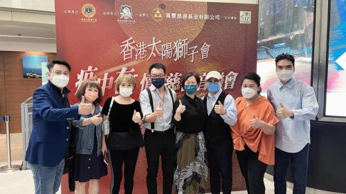 220929 - 香港太陽獅子會-疫中有 (情)慈善音樂會